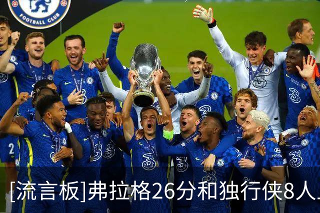 [流言板]弗拉格26分&独行侠8人上双，终结雷霆4连胜&送雷霆赛季首败